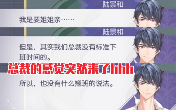 【未定事件簿】突然就意识到陆景和是总裁了哈哈哈截图