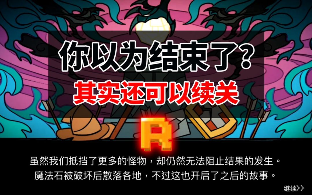 【季风】【元气骑士】关于3.0版本恢复复活机会和神殿续关的方法截图