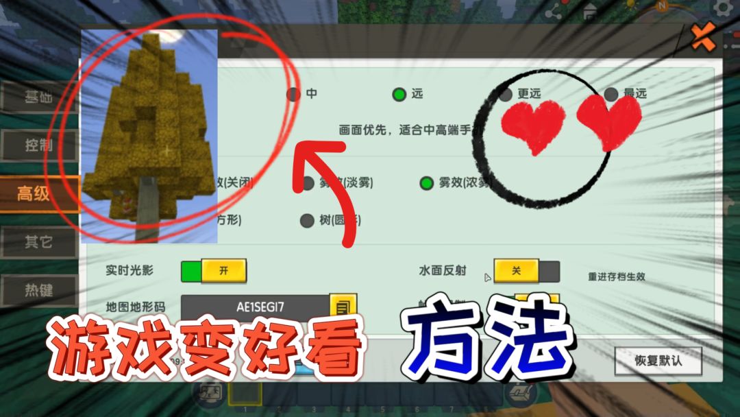 迷你世界-把游戏变好看的方法，新手一定要看，实用小技巧截图