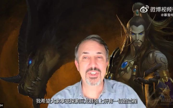 暴雪魔兽制作组总经理对国服玩家寄语 “尽一切努力把游戏带回给大家”截图