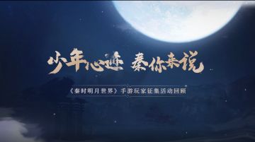 【精彩视频】破防了！这才是江湖梦最开始的地方！