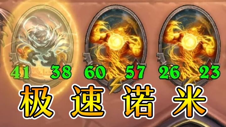 女巴8币诺米！13回合100%解决战斗！炉石酒馆战棋截图