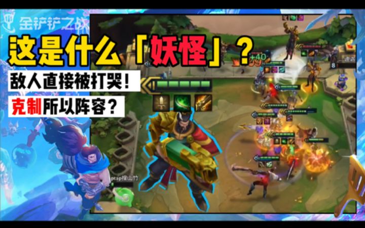 #金铲铲棋王之旅# 🌟群体降星！这谁受得了！？😏截图