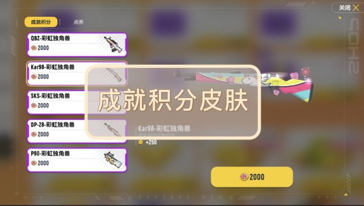 香肠派对:个人成就将可以兑换5款史诗级空投装扮枪械皮肤!截图