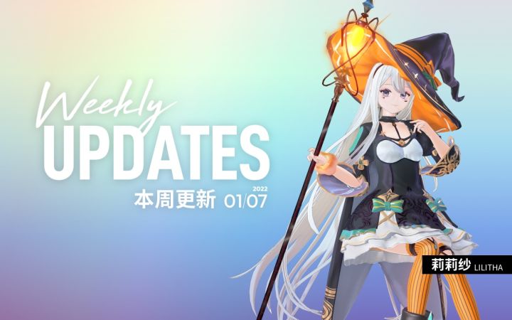 可爱魔法少女闪现！Magic is coming！1月7日”莉莉纱“ 更新预告截图