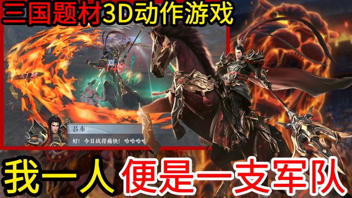 一刀砍翻一支敌国军队有多爽?一款高画质、玩起来非常爽的三国题材的3DARPG手游,只身面对潮水般的敌军,也能一刀秒杀,瞬间清屏 #极无双2公测#截图