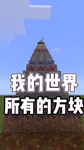 你有多久没玩我的世界了?#致敬经典 #上热门 #我的世界截图