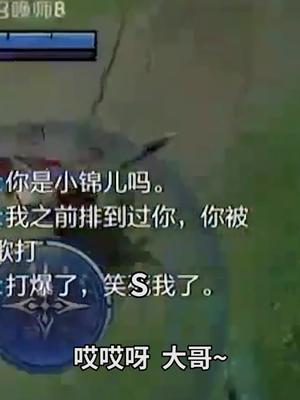 谁教你小子这么说话的?#王者荣耀 #小锦儿李白 #我的游戏日常截图