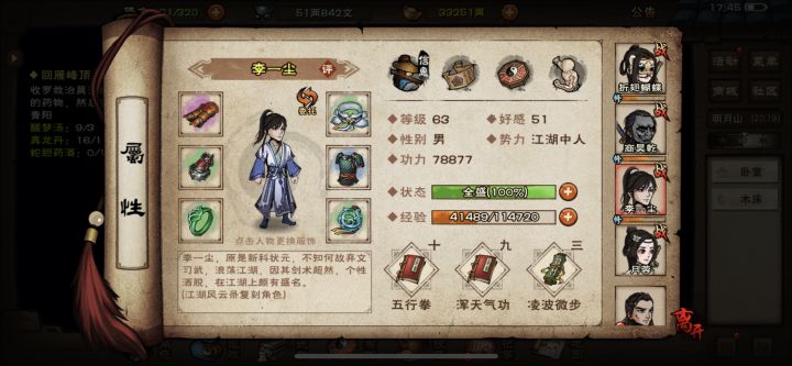 凌波给随从了 地图就用不了吗……截图