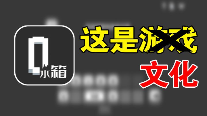 这是游戏，还是文化输出？希望这类游戏能多一点截图