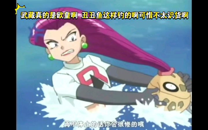 精灵宝可梦 武藏是真欧皇啊 丑丑鱼这样钓的啊可惜太不识货了截图