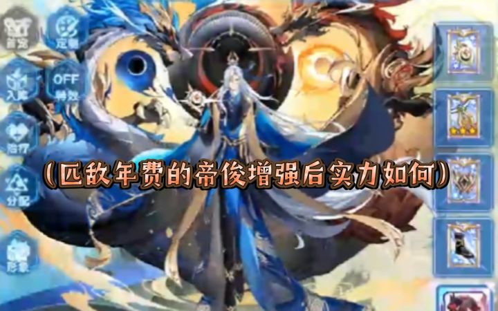 小璃:奥拉星增强后的光启帝俊pvp详细实战评测,一天后就增强的氪金亚比截图