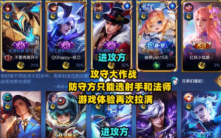 攻守大作战:防守方只能选射手和法师,游戏体验再次拉满!截图