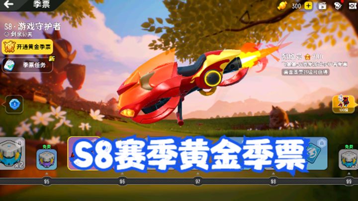 十指小调:S8赛季黄金季票内容,100级的头号玩家套装很帅截图