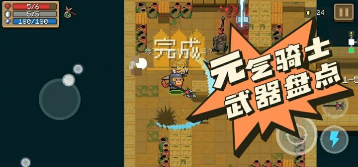 TAG#像素世界大冒险#盘点元气骑士都能用什么武器!新手攻略!截图