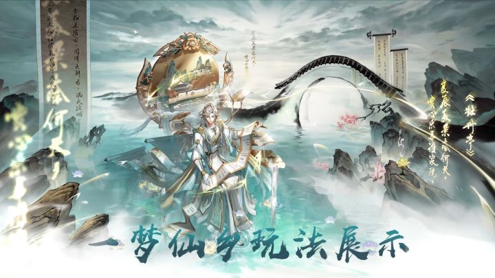 【一梦仙乡】全新盛绘千川系列主题活动截图