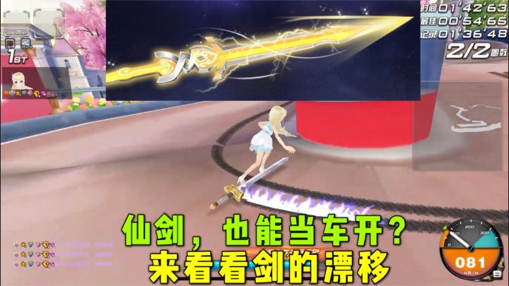 QQ飞车:仙剑也能当车开?特效拉满的富贵剑漂移了解一下截图