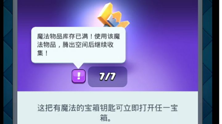 当魔法钥匙满了之后再领会怎么样?看到补偿之后我酸了截图