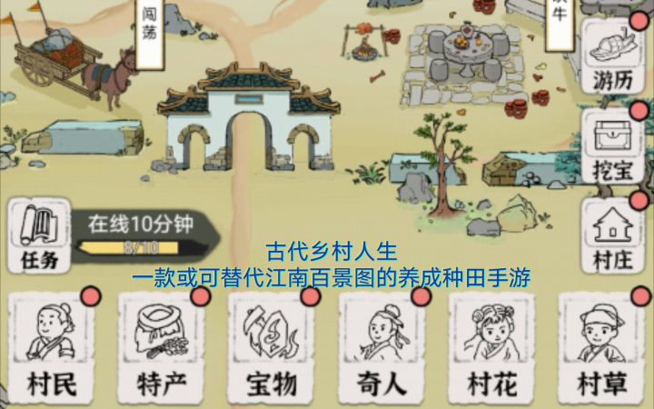 【古代乡村人生】一款休闲种田经营类手游,画风精美,初试玩片段(1)截图