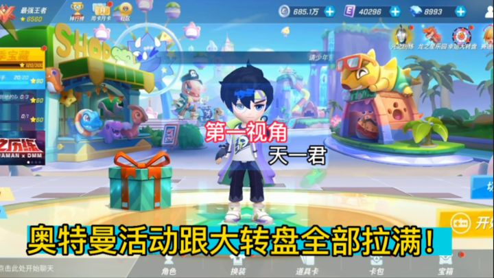 逃跑吧少年10月奥特曼活动跟大转盘全部拉满第一视角!截图