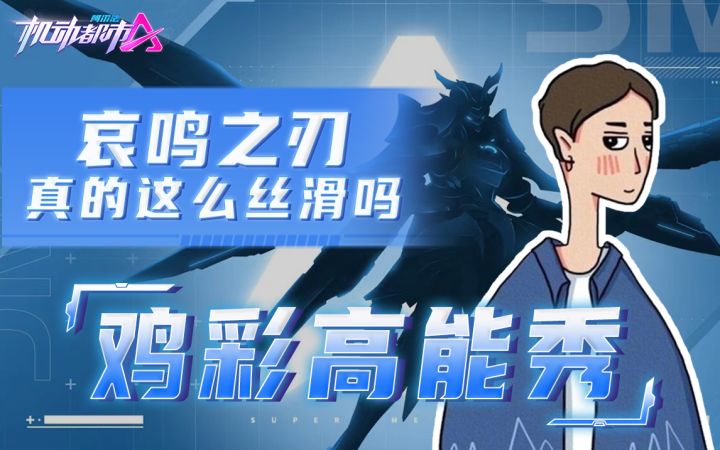 哀鸣之刃真的这么丝滑吗截图