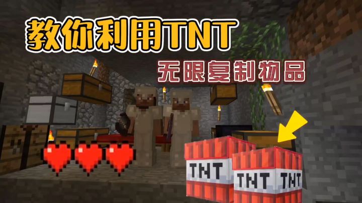 我的世界振金版贝爷38：教你制作TNT方块复制机！截图