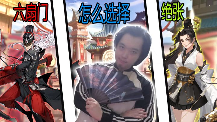 武林闲侠攻略:六扇门vs绝张!到底怎么选择截图