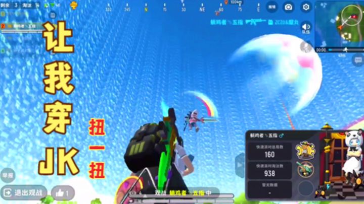 十指小调:队友喊我穿JK套装扭一扭,五指独自带我们吃鸡截图