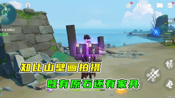 原神:知比山地下壁画拍照,最后获取原石和家具截图