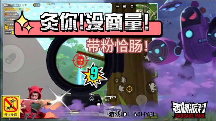 【山竹】灸你~! 没商量!-带粉恰肠截图