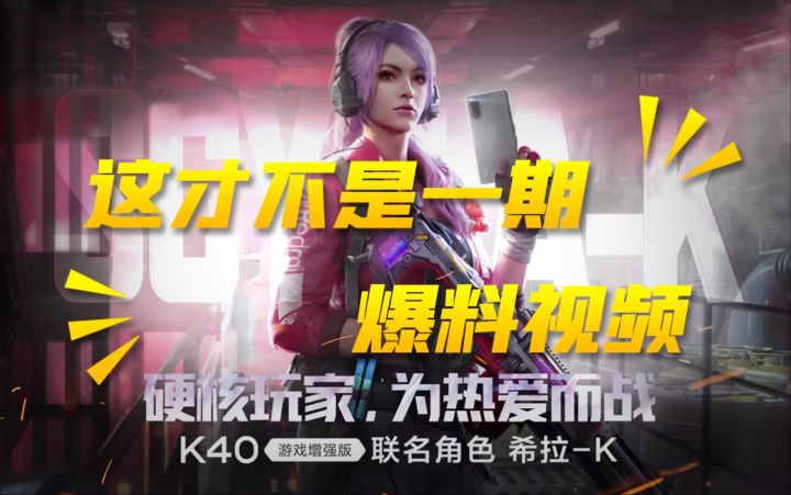 红米联动爆料视频？不！那多没意思【使命召唤手游】截图