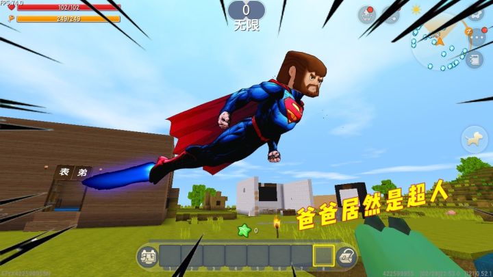 迷你世界：大表哥我告诉你，我的爸爸是超人截图