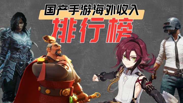 《原神》领衔榜单!2022年6月中国手游海外收入下载榜出炉#暑假人集结#截图