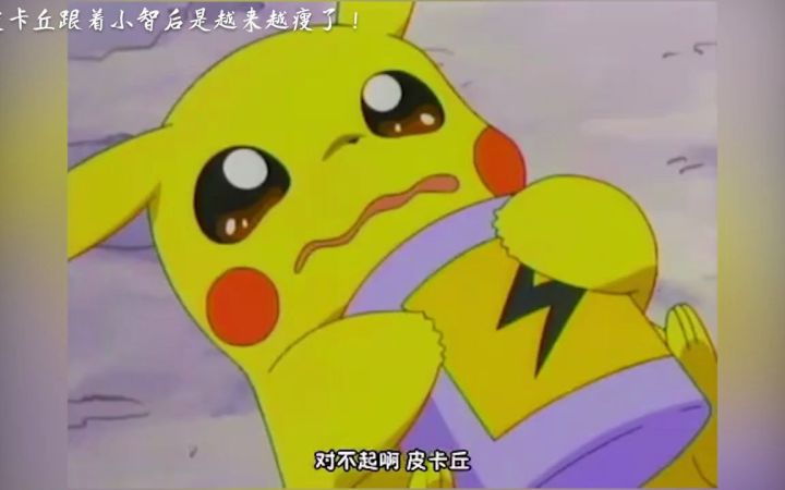 皮卡丘:肚子饱饱,心情好好!截图