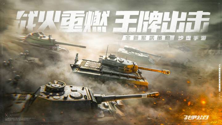 战火重燃!《战争公约》游戏概念CG正式公开!截图
