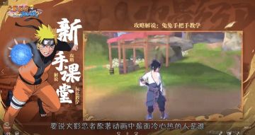 新手课堂第12期：宇智波佐助