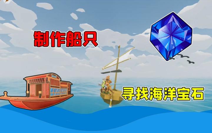 艾兰岛宝石篇:去海的另一边寻找海洋宝石截图