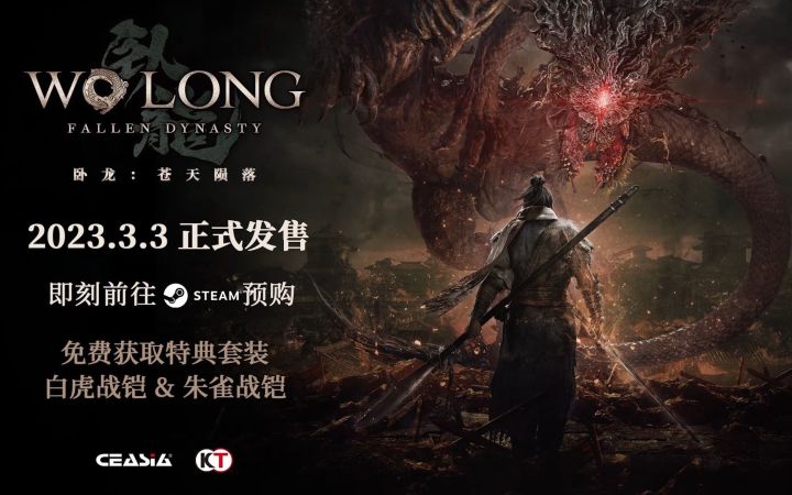 《卧龙:苍天陨落》中配预告公布 虎牢关激战吕布截图