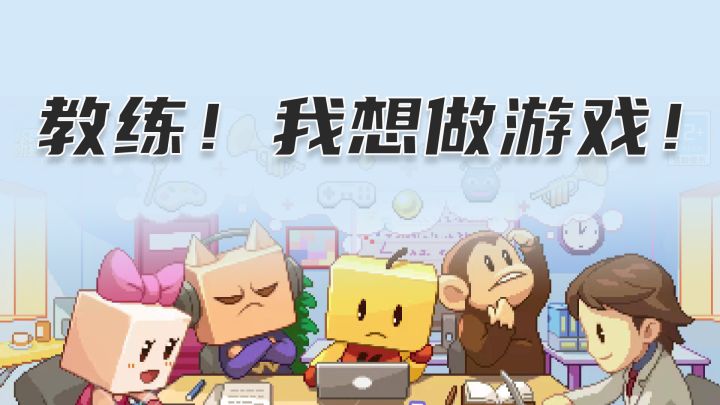 【游戏发展国】坚持就会成功吗?现实不太可能,但游戏可以截图