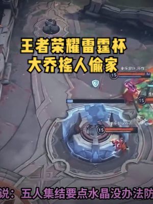 艺高人胆大 #王者 #王者荣耀雷霆杯 #kpl截图