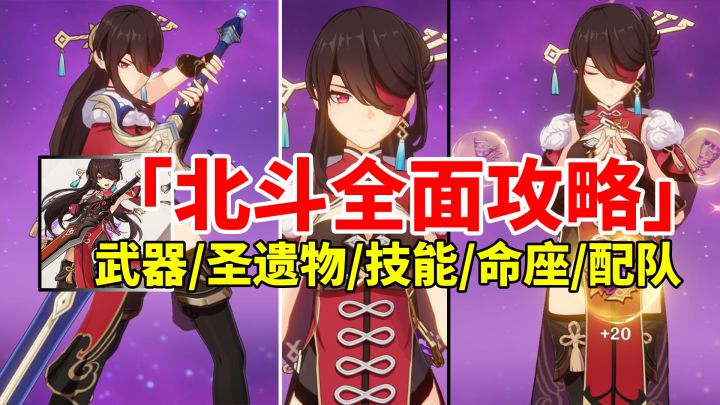 【原神3.1】北斗荣登王座!对群战神副C全面培养攻略!截图