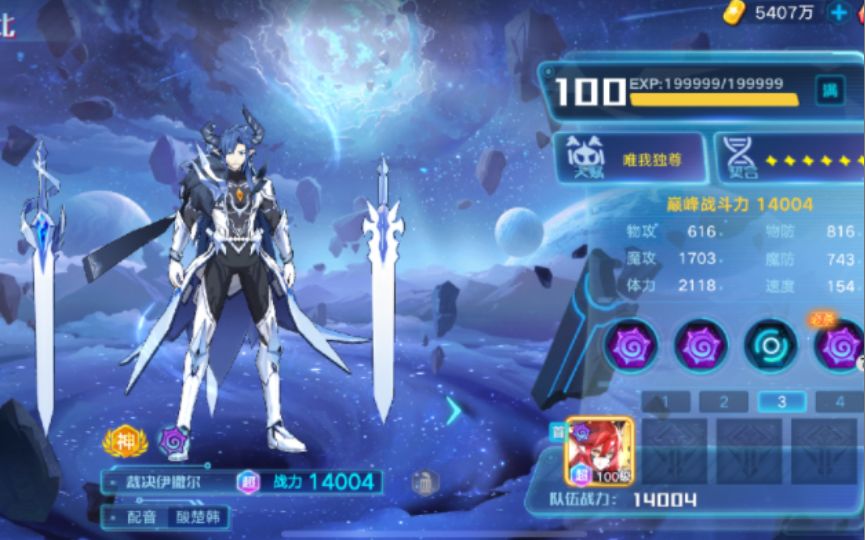 【奥拉星手游】伊撒尔PVE测评+装备星觉推荐。截图