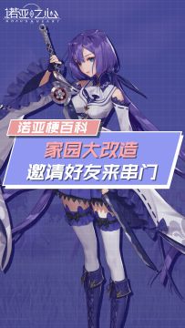 诺亚梗百科：家园大改造——邀请好友来串门