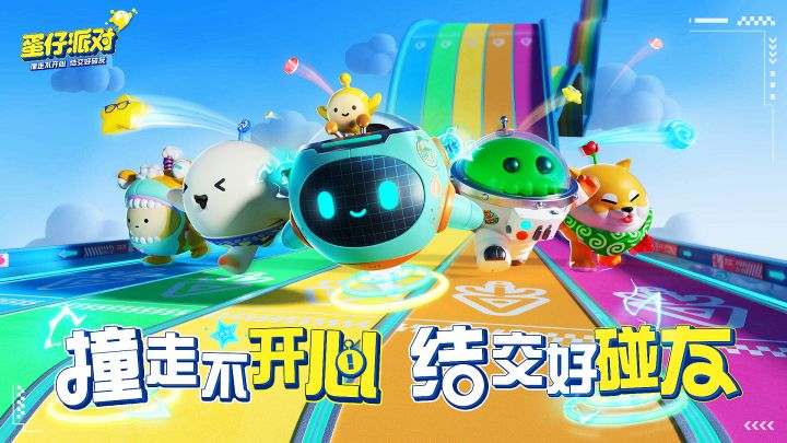 可以定制关卡,玩法与乐趣并存的休闲竞技手游蛋仔派对迎来测试!截图