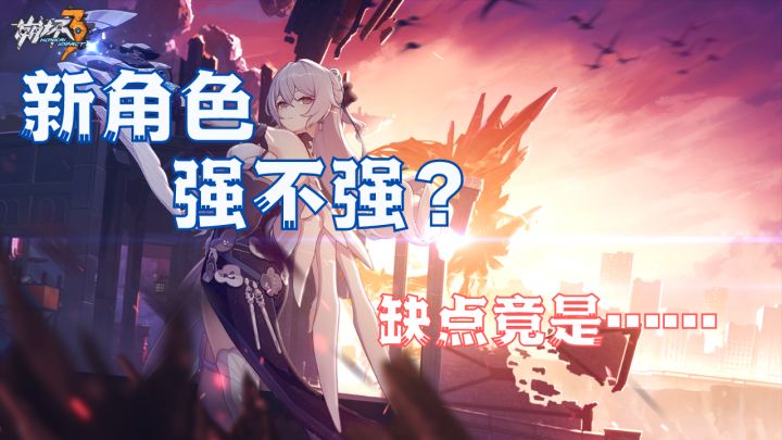 新角色大鸭鸭强不强?缺点竟是……截图