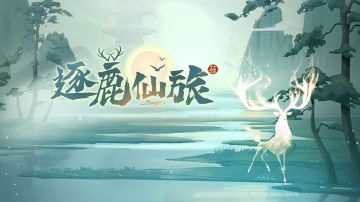 新国风修仙放置手游