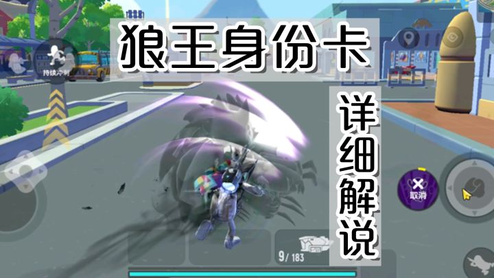 香肠派对:SS3赛季,狼王身份卡详细解说,身后狼影附身截图