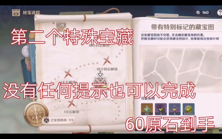 原神 密宝迷踪 第二个特殊宝藏 没有任何提示也可以完成 一个个试有点累截图