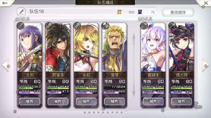 【攻略大师】修杰特真专武截图