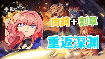 又一款类幸存者手游，完美的诠释了前期的唯唯诺诺只为后期的爽快收割！